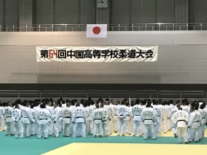 第64回中国高等学校柔道大会