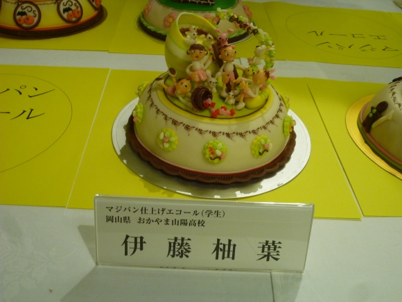 中四国ブロック洋菓子コンテスト