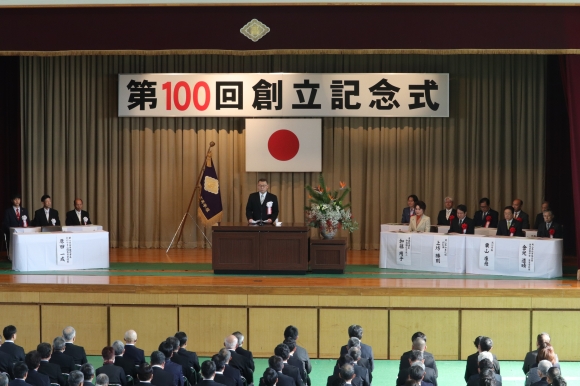 創立100周年記念式典