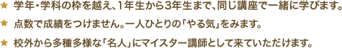 学年・学科の枠を越え、1年生から3年生まで、同じ講座で一緒に学びます。