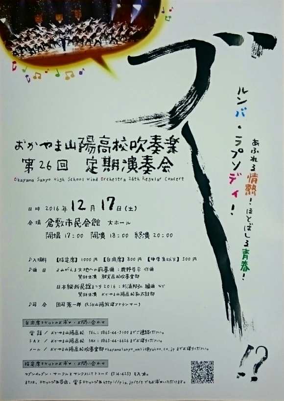 おかやま山陽高校吹奏楽「ブー」の文字は、Alto Clarinetを担当してくれています。調理科3年西山彰宏くんが書いてくれました！