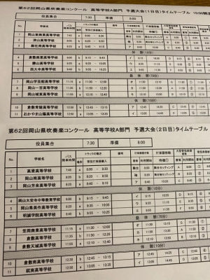 ◆高等学校A部門予選大会タイムテーブル