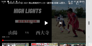 高校選手権大会2回戦ハイライト動画