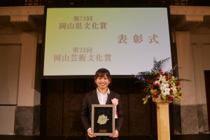 第22回岡山芸術文化賞「ジュニア奨励賞」