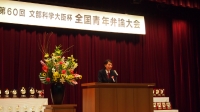 全国青年弁論大会