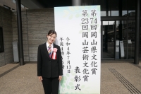 岡山芸術文化賞表彰式に出席しました