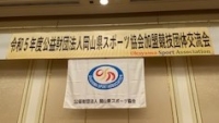 岡山県 スポーツの発展を誓う