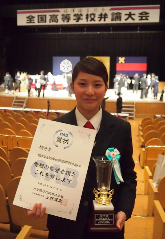 全国高等学校弁論大会 優秀賞 受賞 スピーチ同好会 文化系 部活動 おかやま山陽高校
