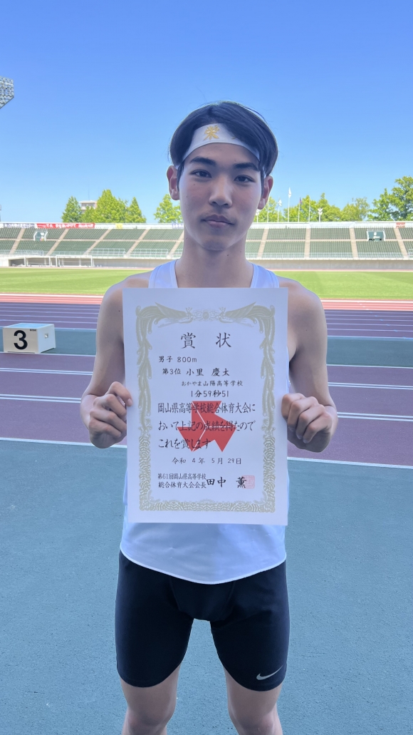 8年連続 中国大会出場決定 陸上競技部 体育系 部活動 おかやま山陽高校