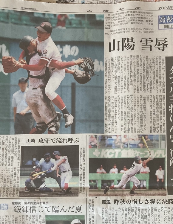 山陽新聞より