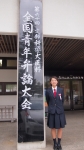全国青年弁論大会出場
