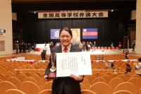 全国高等学校弁論大会優秀賞受賞