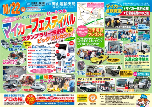 自動車科イベント情報 マイカーフェスティバル 自動車科 学科 コース最新ニュース おかやま山陽高校