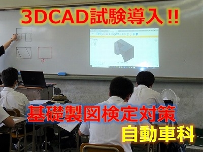 3DCADで立体理解！！