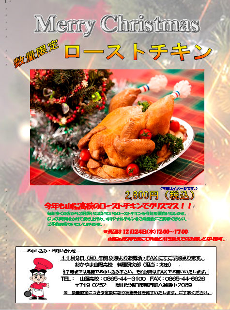 クリスマスチキン予約受付開始のお知らせ