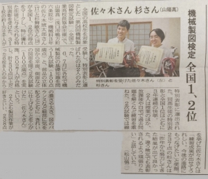 【機械科】機械製図検定特別表彰の２名が山陽新聞に掲載されました！