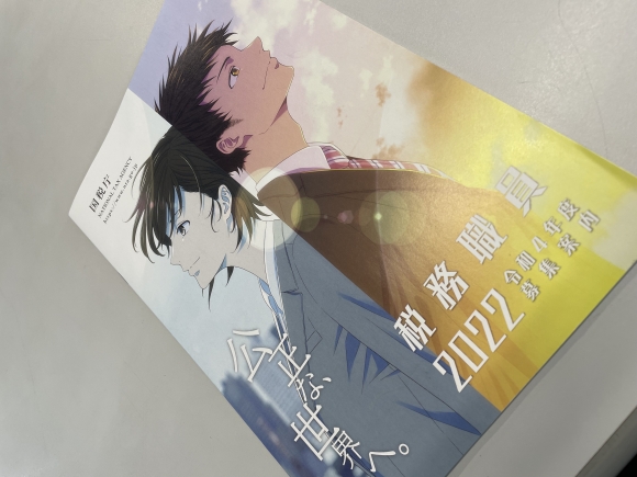 税務署見学
