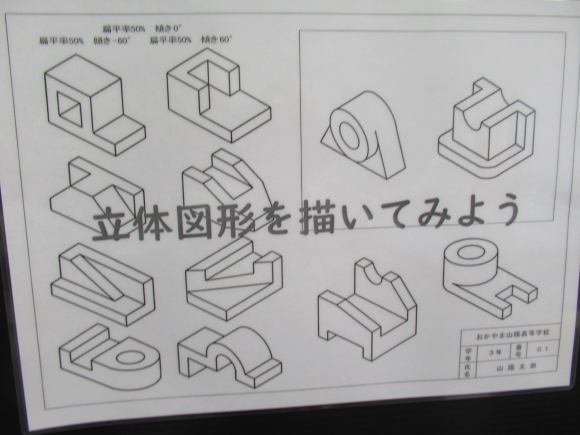 CADによる立体図形製作