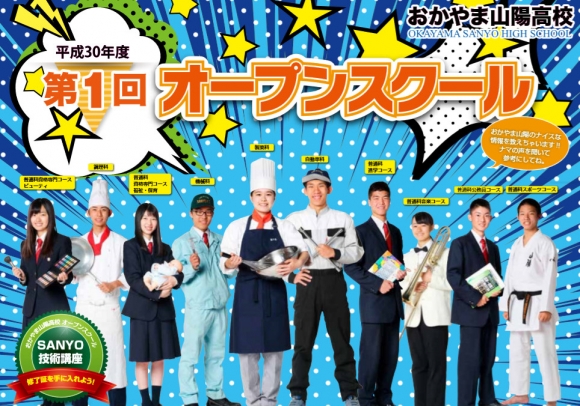 緊急お知らせ!! 第1回オープンスクールについて【現在でのご報告】