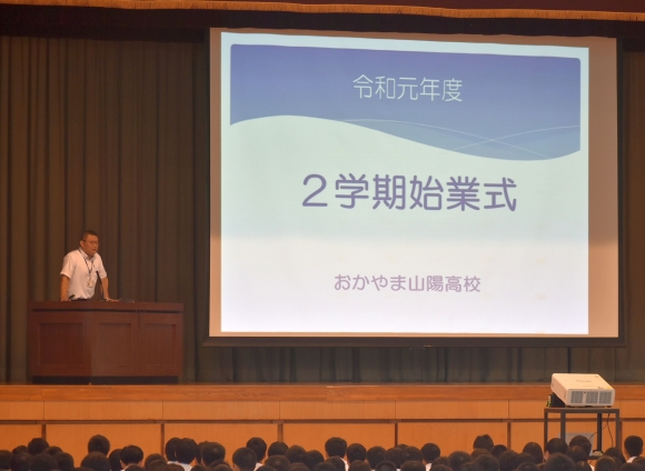 二学期 始業式