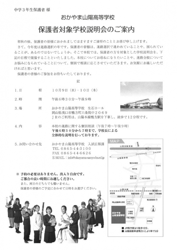 保護者対象学校説明会のご案内