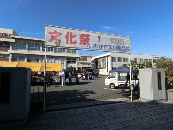 令和元年 おかやま山陽高校文化祭