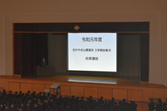 令和二年 三学期始業式