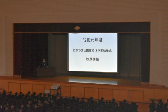 令和二年　三学期始業式