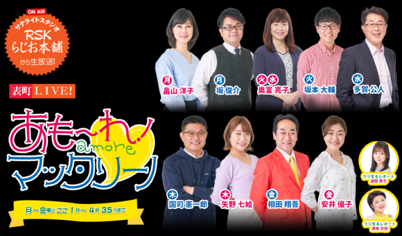 ラジオ絶賛放送中!オープンスクール直前情報