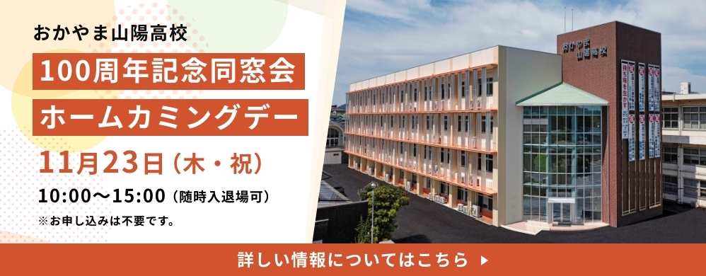 ホムカミングデー