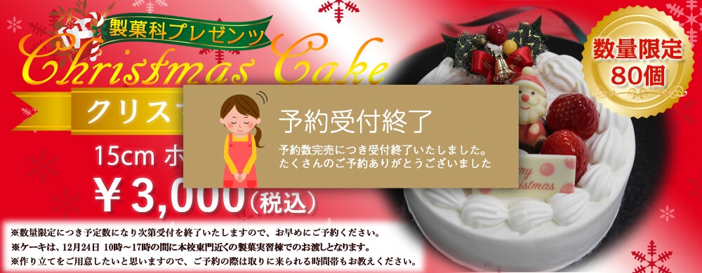 ケーキ販売
