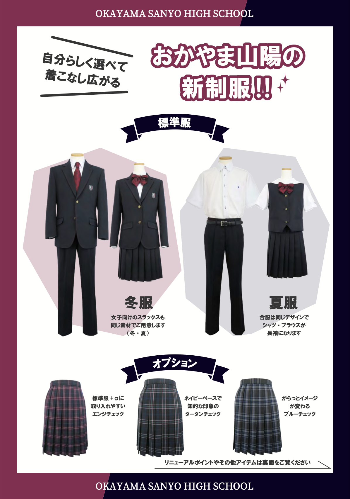 制服チラシ（表）