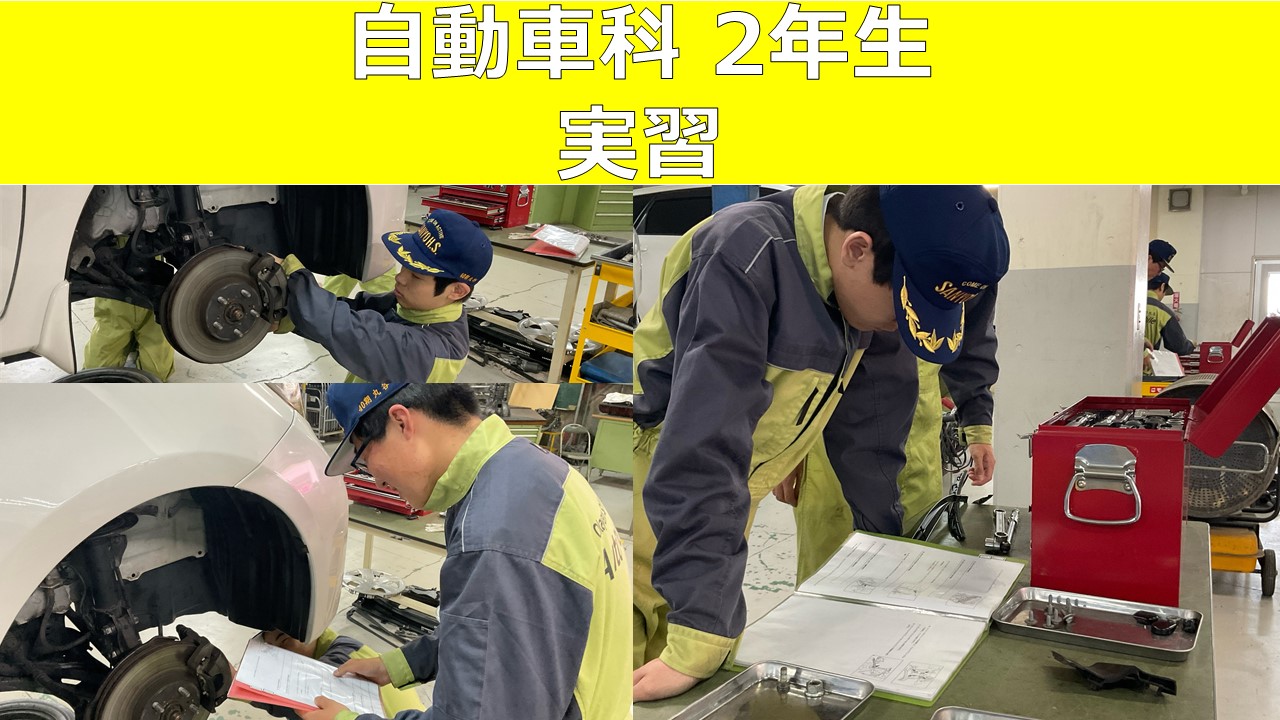 2年生実習【自動車科】
