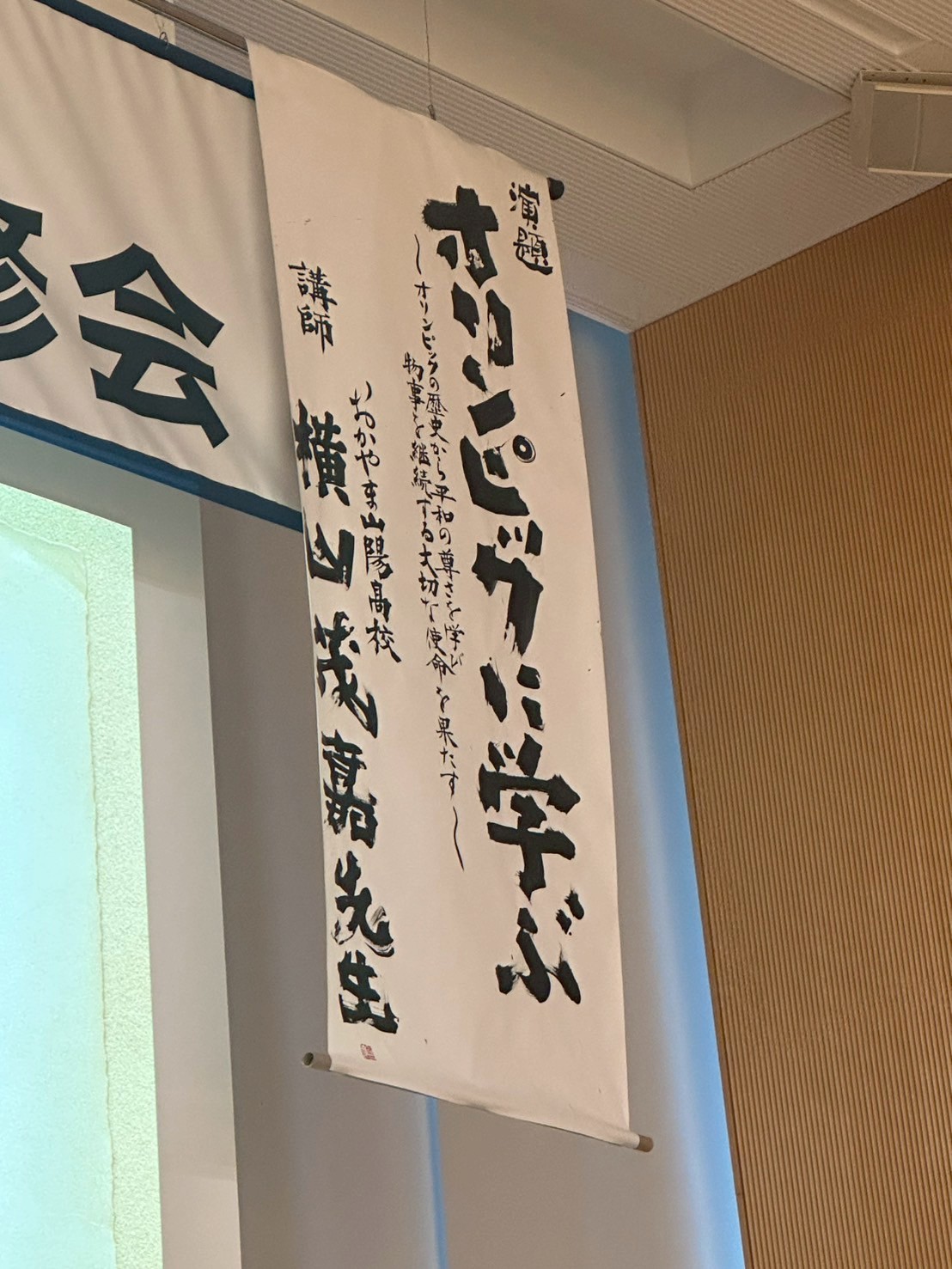 岡山県 高教研で発表