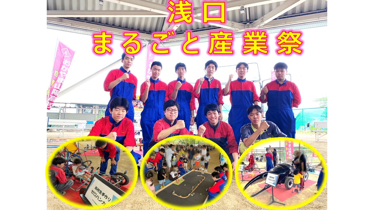【自動車科】浅口まるごと産業祭