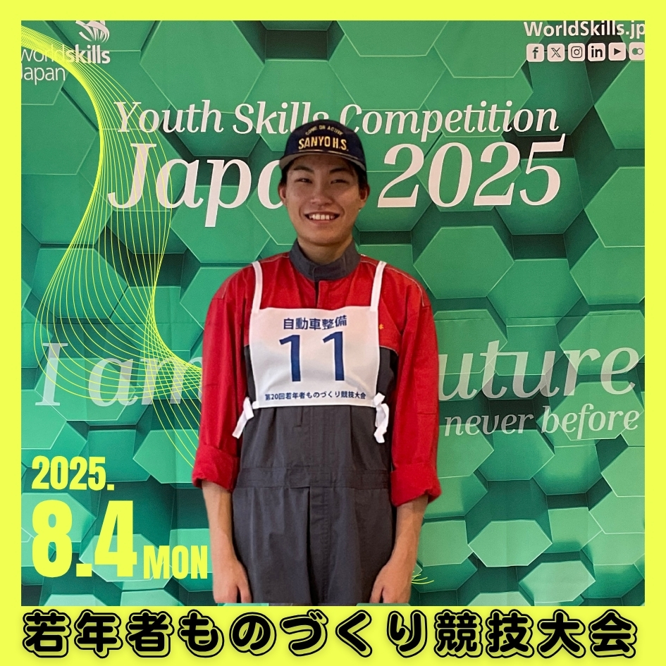 【自動車科】若年者ものづくり競技大会