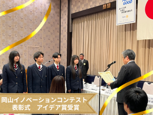 岡山イノベーションコンテスト　表彰式