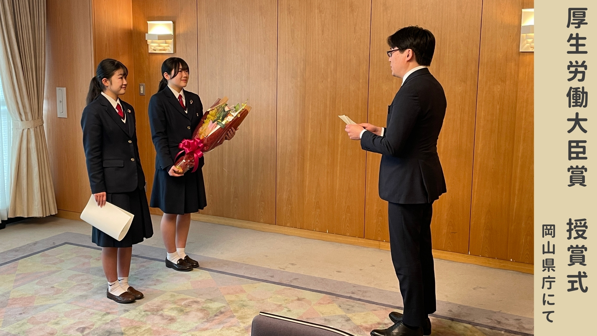 厚生労働大臣賞伝達式