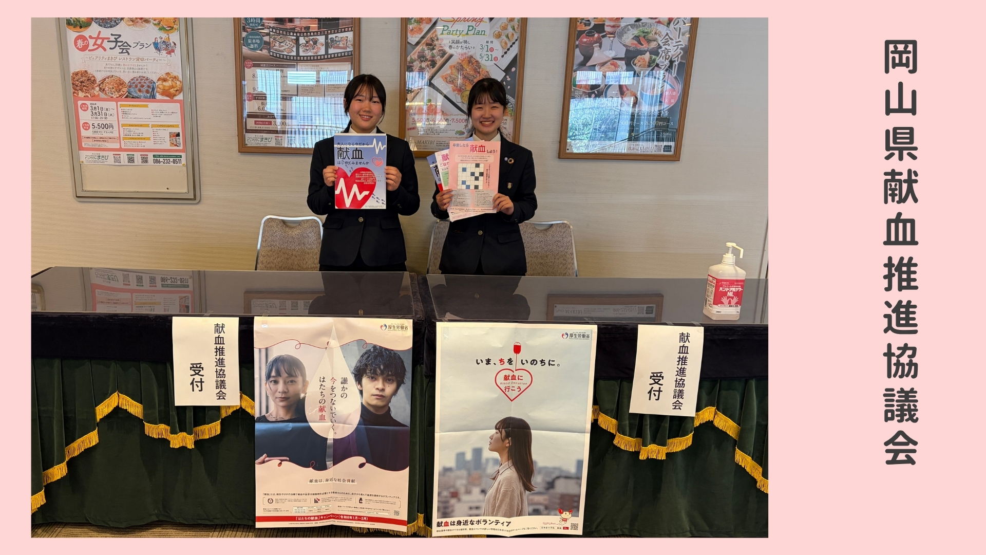 岡山県献血推進協議会への参加
