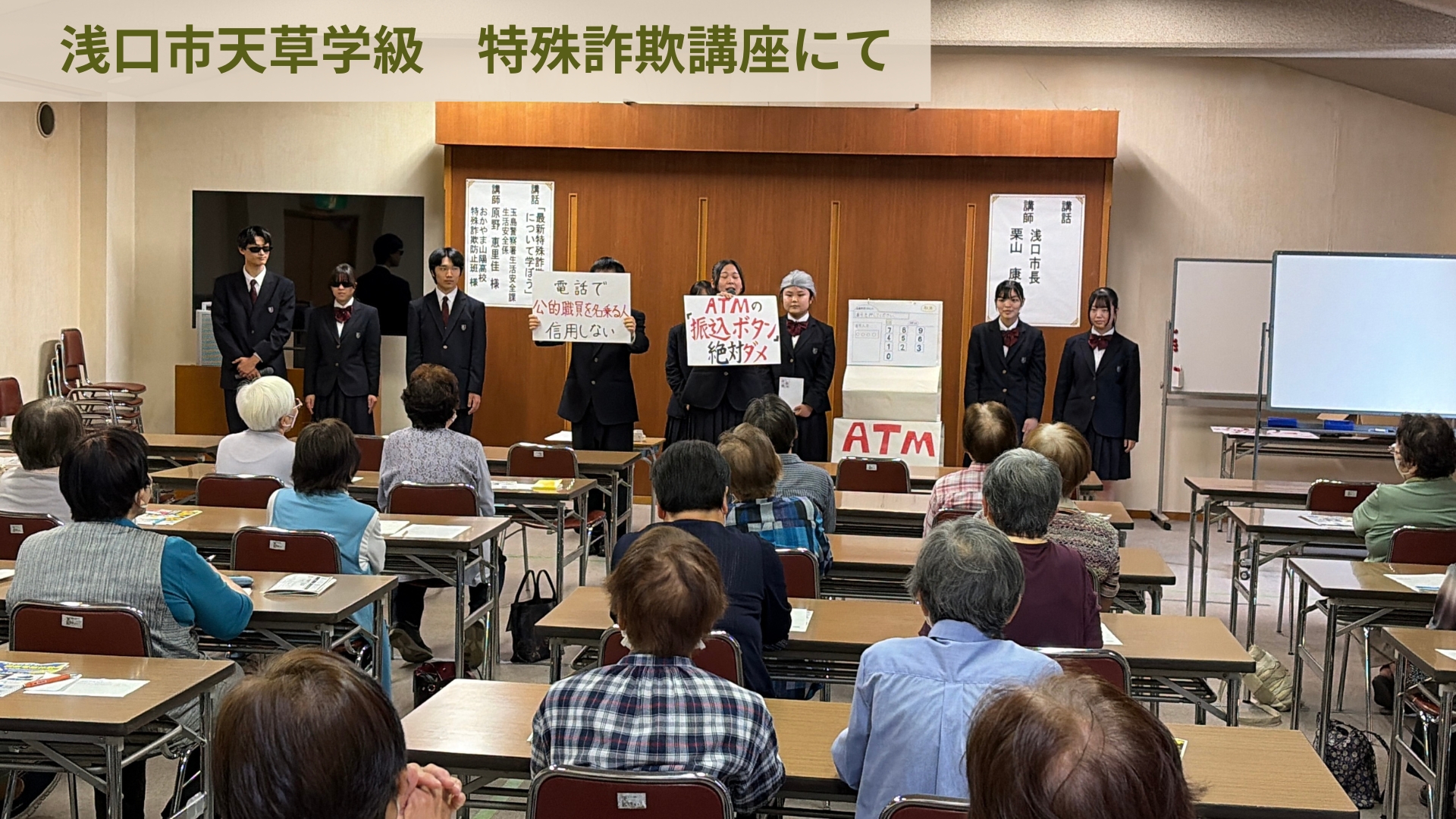 『特殊詐欺防止班』地域を舞台とした探究活動①