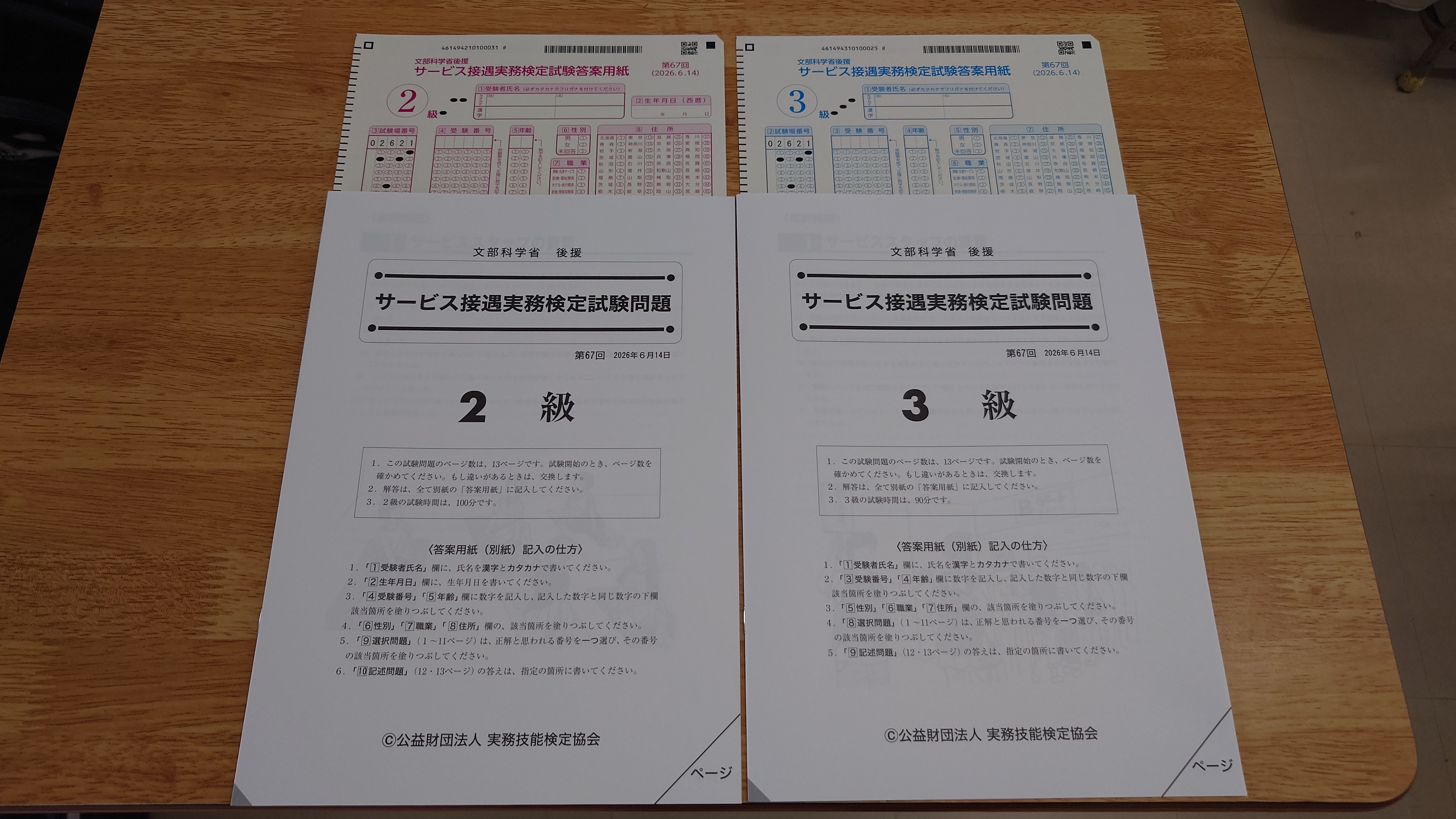 製菓科２年生・３年生がサービス接遇検定を受験！