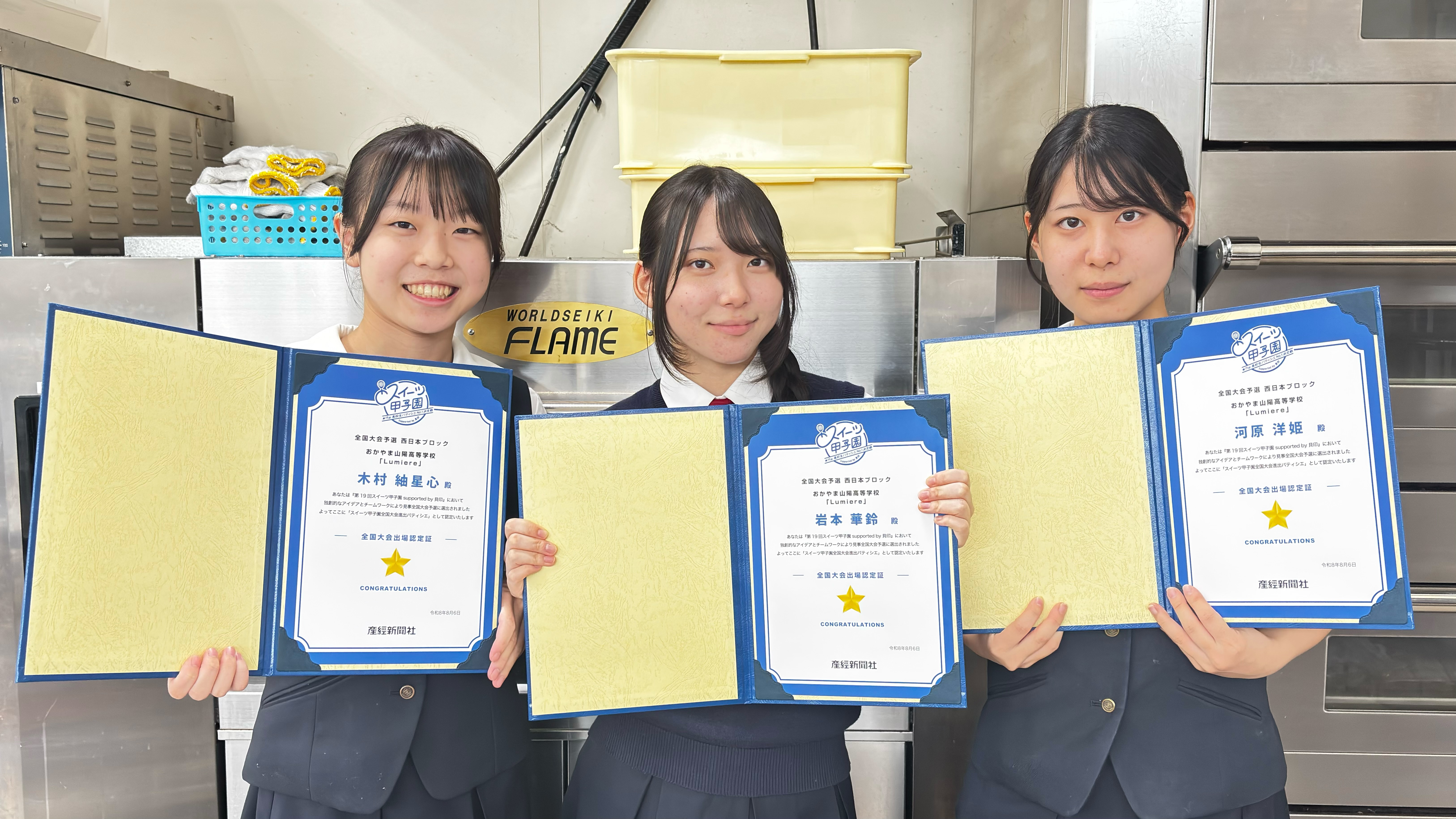 スイーツ甲子園　西日本大会